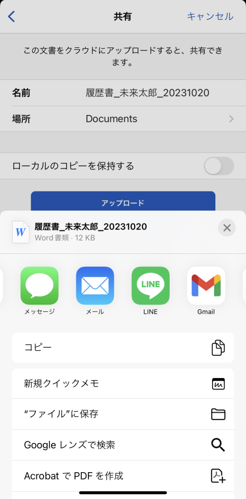 スマホのWord・Excelアプリ添付する方法