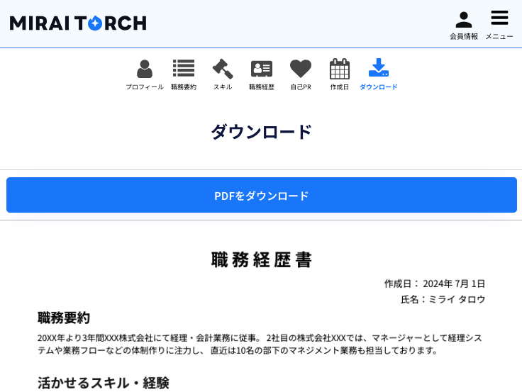 ミライトーチ