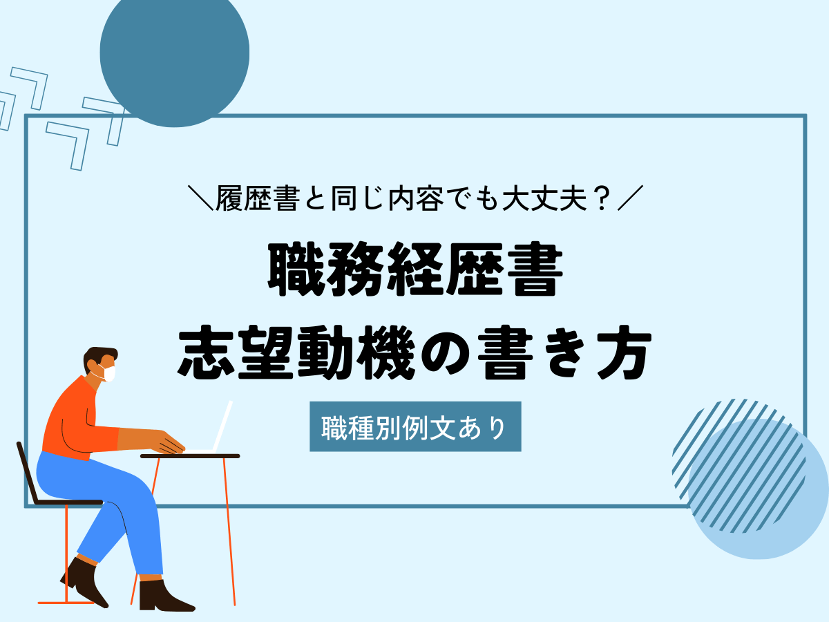転職成功者4名の実例付き】営業職の職務経歴書の書き方と見本＆テンプレート | 【無料】スマホで履歴書・職務経歴書作成｜テンプレートからWeb作成 |  ミライトーチResume