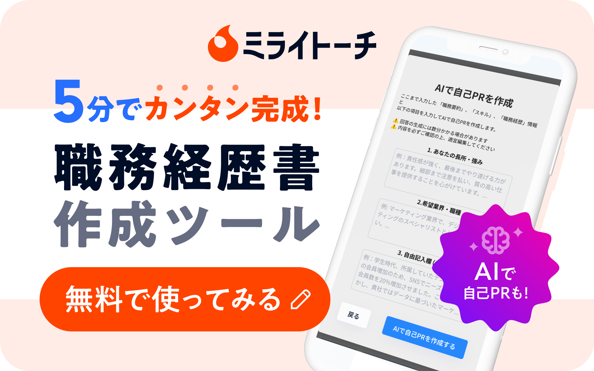 転職成功者4名の実例付き】地方自治体公務員の職務経歴書の書き方と見本＆テンプレート |  【無料】スマホで履歴書・職務経歴書作成｜テンプレートからWeb作成 | ミライトーチResume